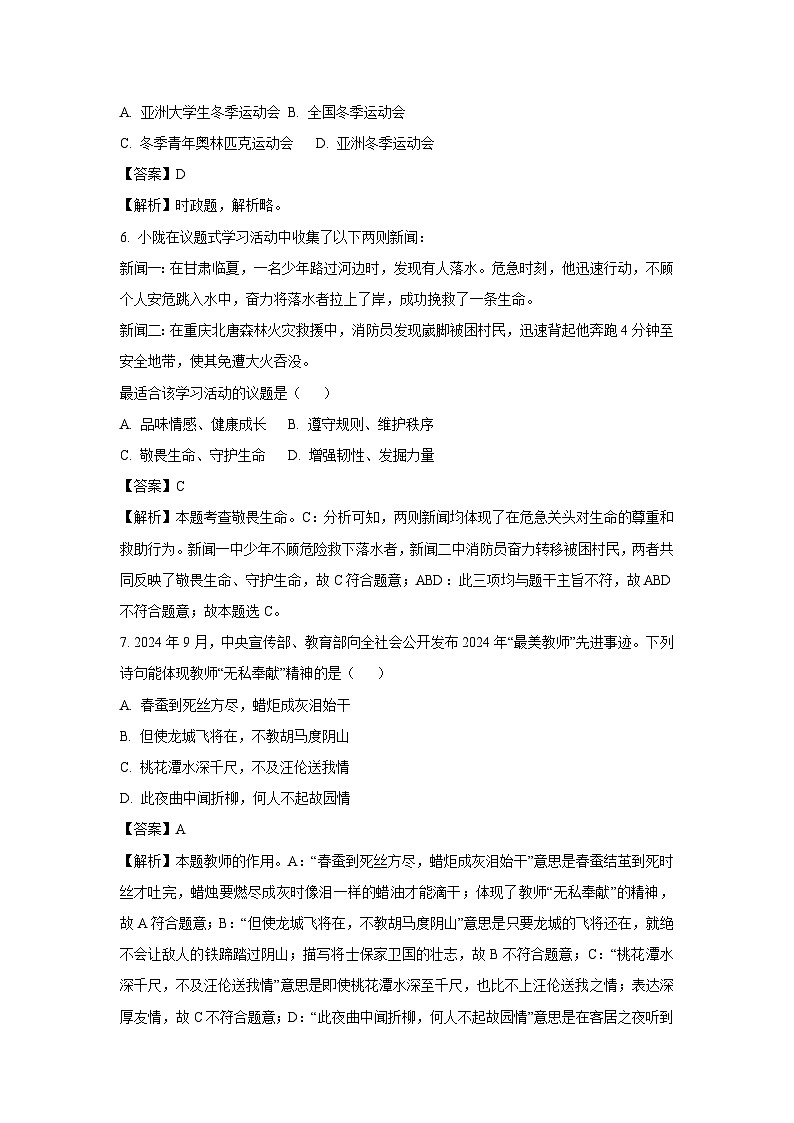 2025年甘肃省平凉市庄浪县中考一模道德与法治试题（解析版）第2页