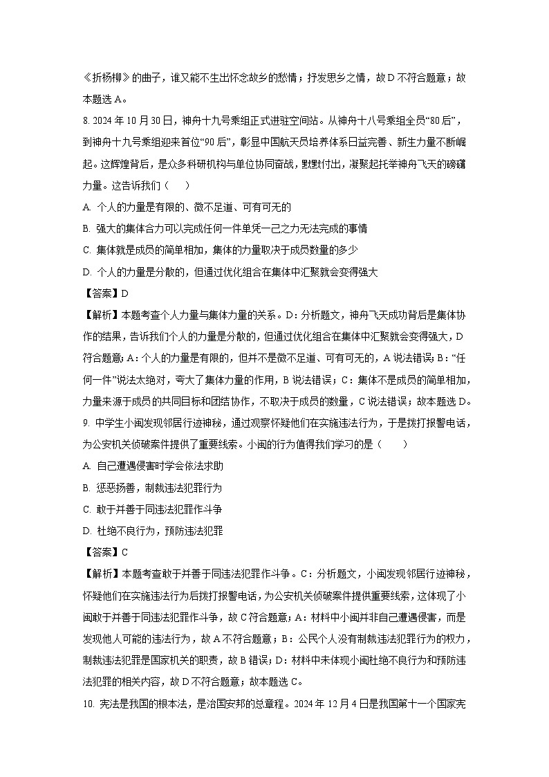 2025年甘肃省平凉市庄浪县中考一模道德与法治试题（解析版）第3页