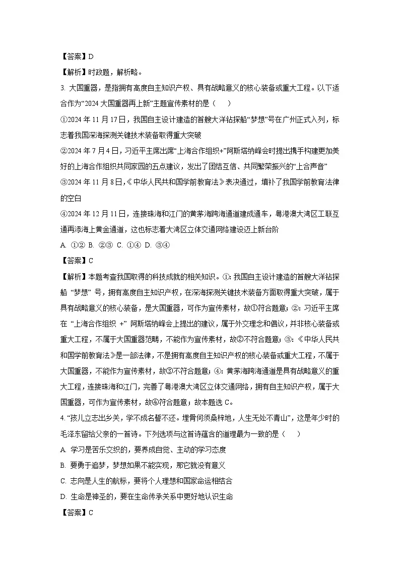 2025年陕西省宝鸡市高新区中考一模道德与法治试题（解析版）第2页