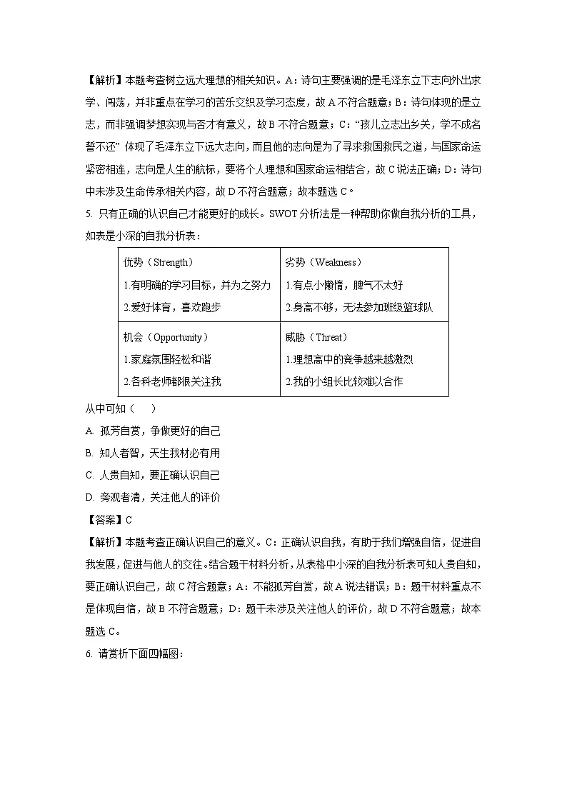 2025年陕西省宝鸡市高新区中考一模道德与法治试题（解析版）第3页