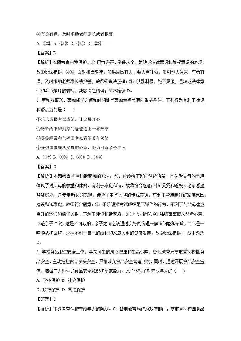 2025年安徽省合肥市蜀山区中考一模道德与法治试题（解析版）第3页
