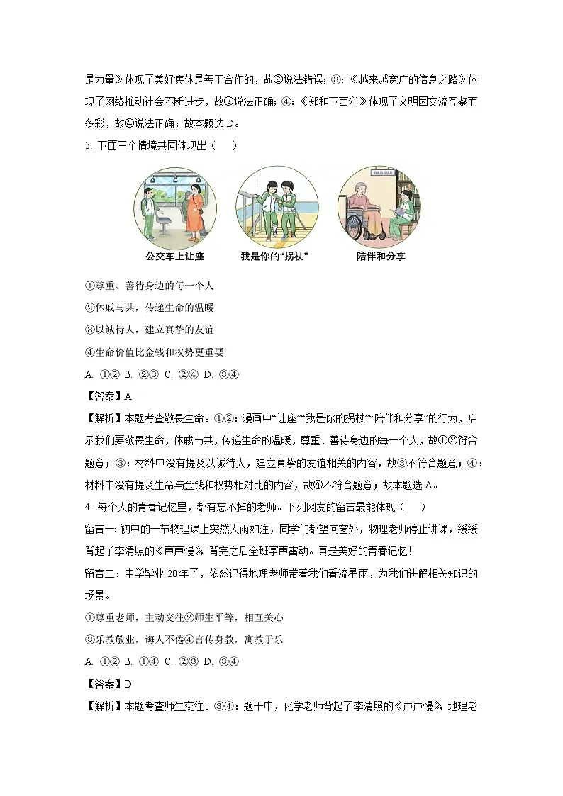 2025年湖北省孝感市孝南区中考一模道德与法治试题（解析版）第2页
