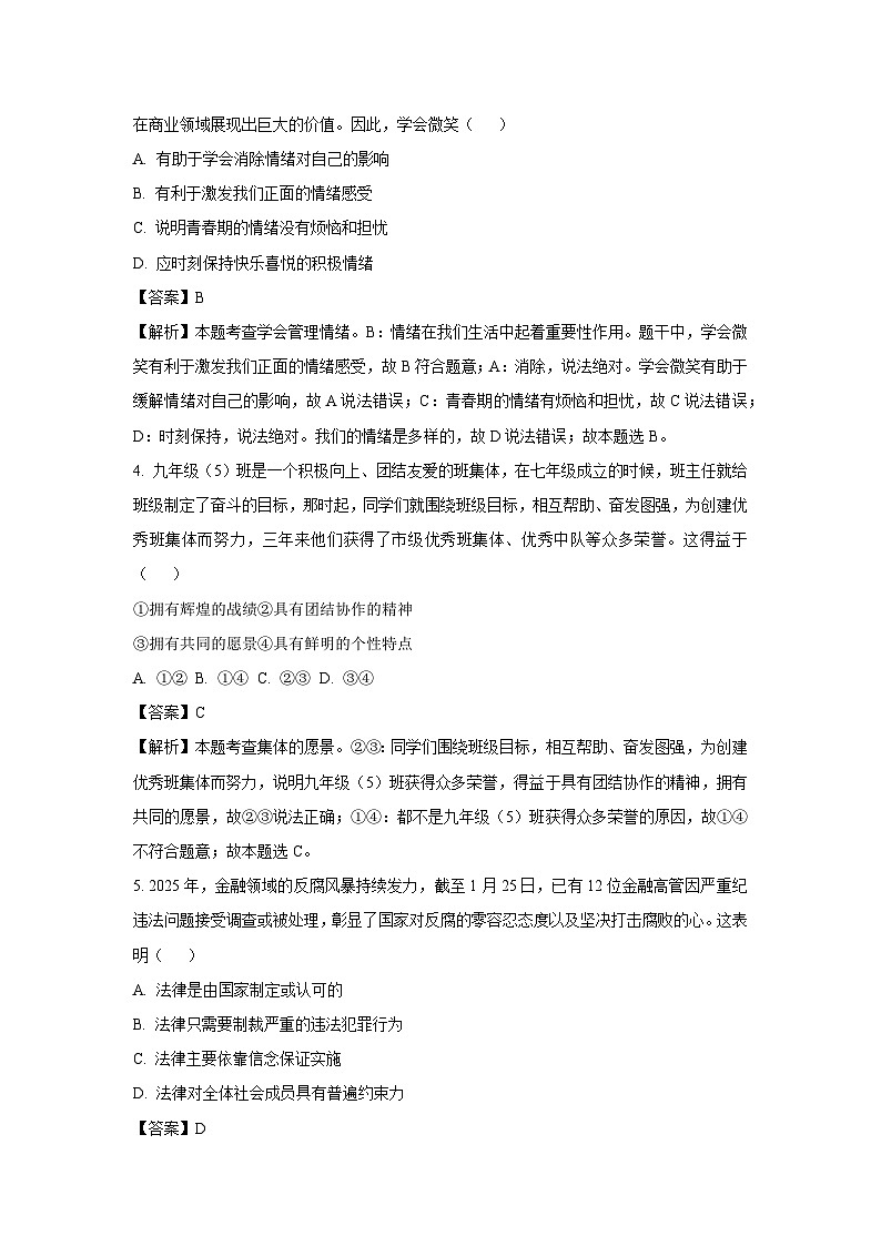 2025年广西贵港市港北区中考一模道德与法治试题（解析版）第2页