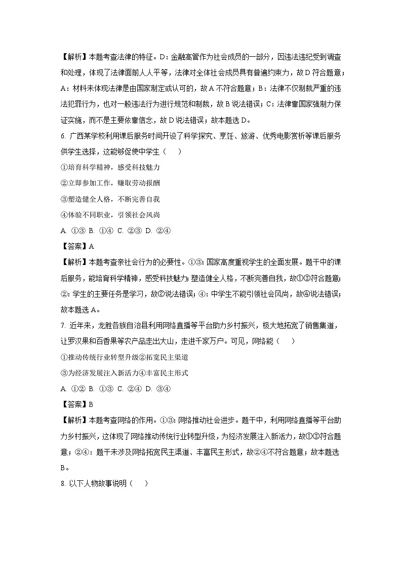 2025年广西贵港市港北区中考一模道德与法治试题（解析版）第3页