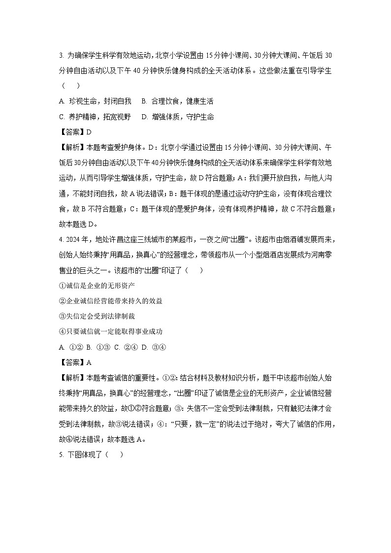 2025年安徽省合肥市长丰县中考一模道德与法治试题（解析版）第2页
