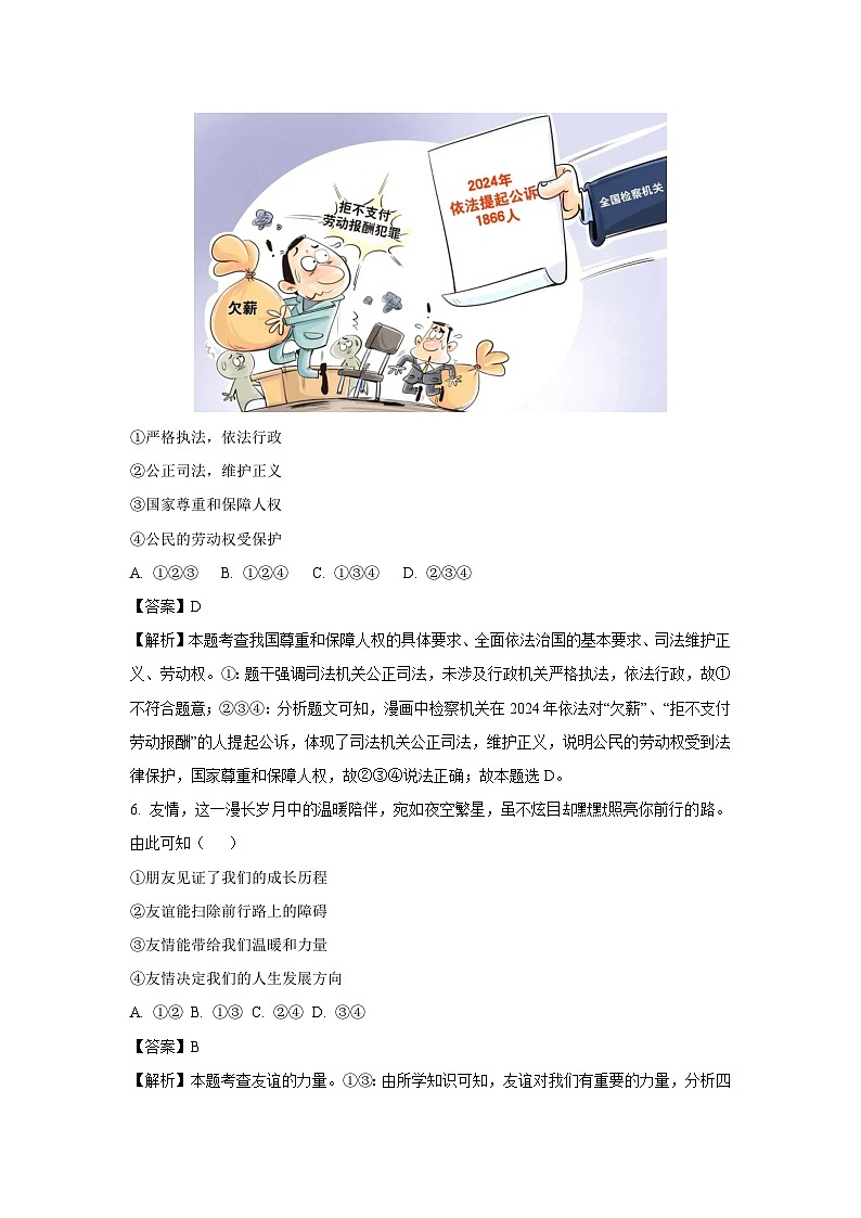 2025年安徽省合肥市长丰县中考一模道德与法治试题（解析版）第3页
