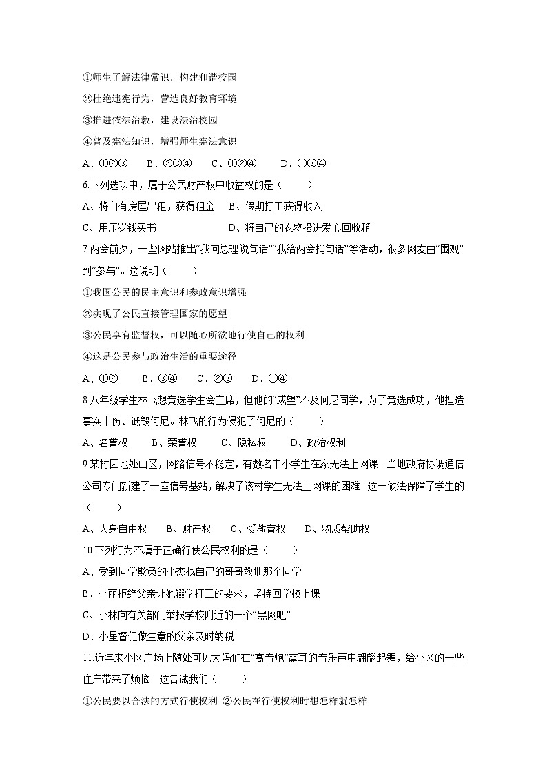 浙江省慈溪市中部区域2024-2025学年八年级下学期期中道德与法治试题第2页