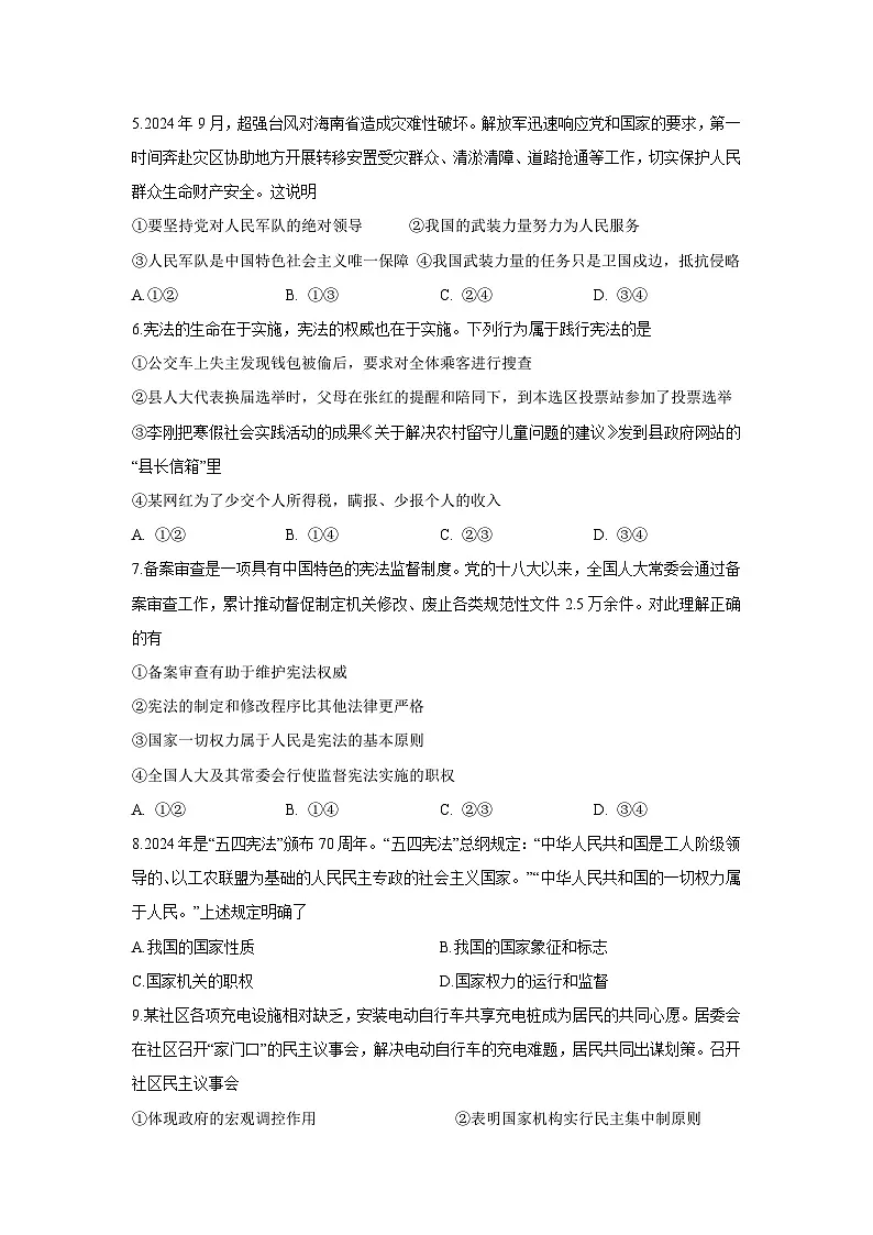 广西陆川县2024-2025学年八年级下学期期中教学质量监测道德与法治试题第2页