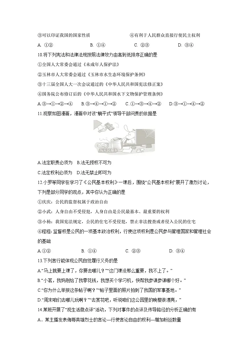 广西陆川县2024-2025学年八年级下学期期中教学质量监测道德与法治试题第3页