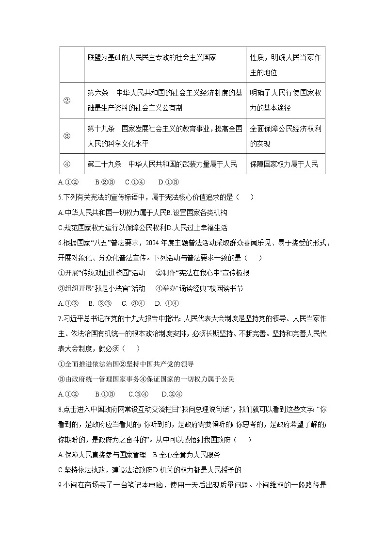 福建省龙岩市上杭县三校2024-2025学年八年级下学期期中考试道德与法治试题第2页