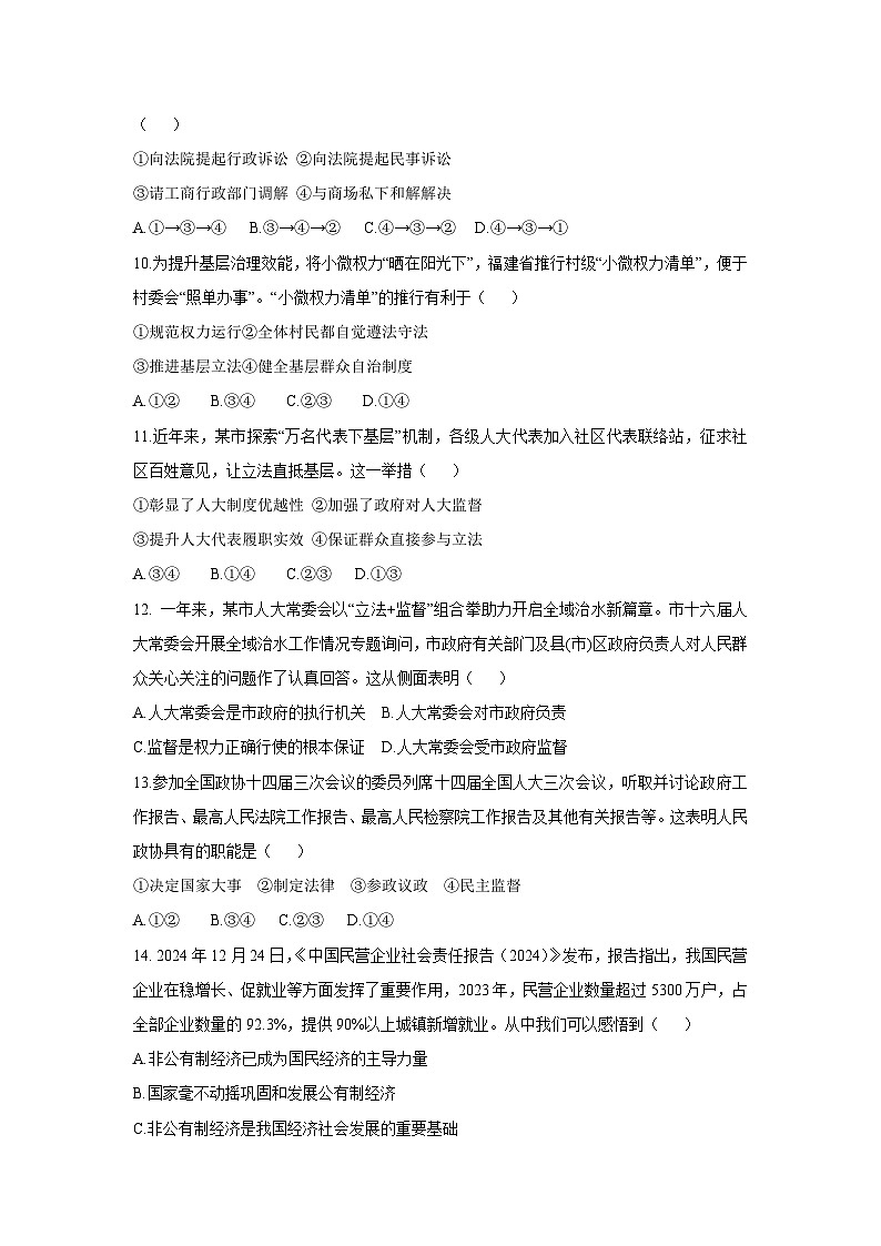 福建省龙岩市上杭县三校2024-2025学年八年级下学期期中考试道德与法治试题第3页