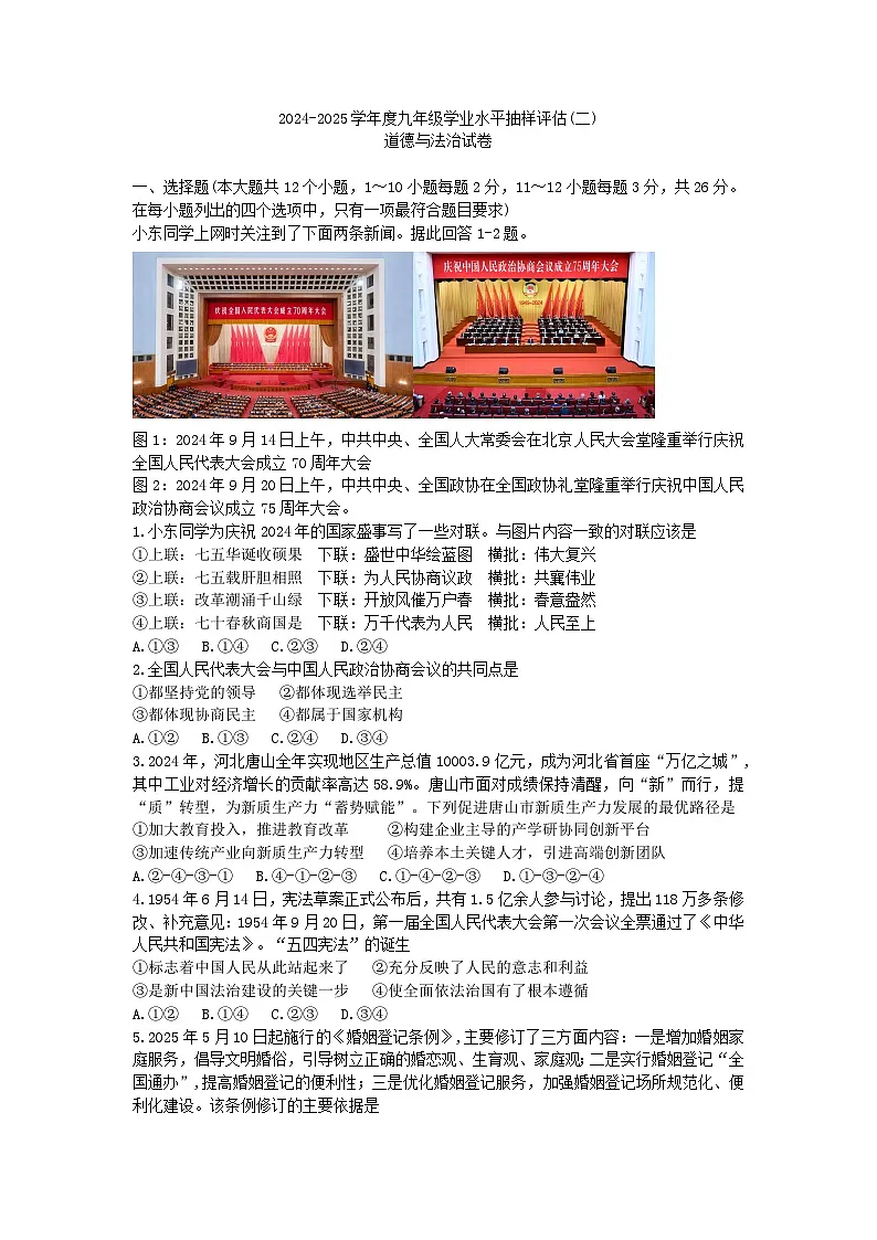 2025年中考河北唐山市路南区二模道德与法治试题及答案第1页