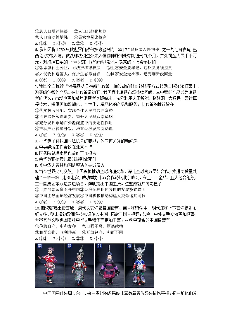2025年中考河北唐山市路南区二模道德与法治试题及答案第2页