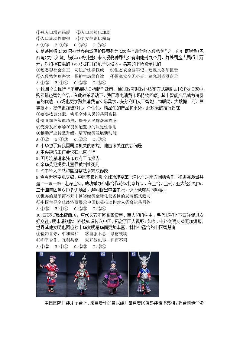 2025年中考河北唐山市路南区二模道德与法治试题及答案第2页