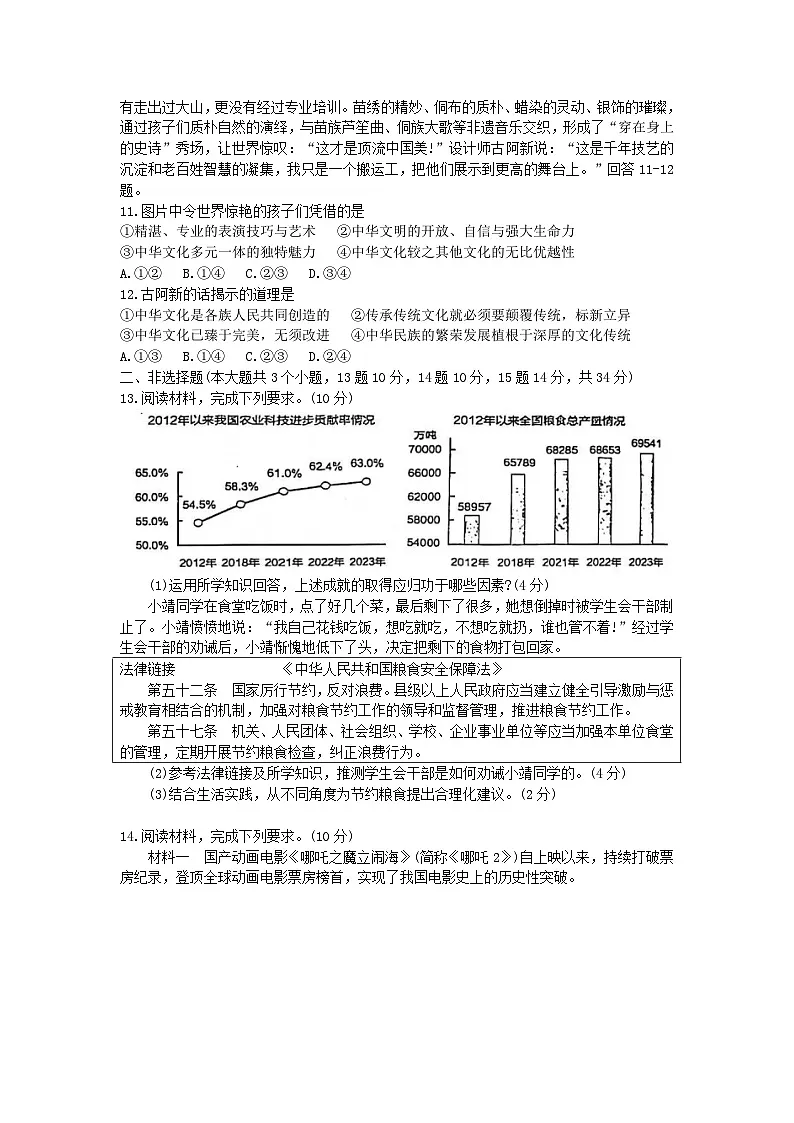 2025年中考河北唐山市路南区二模道德与法治试题及答案第3页