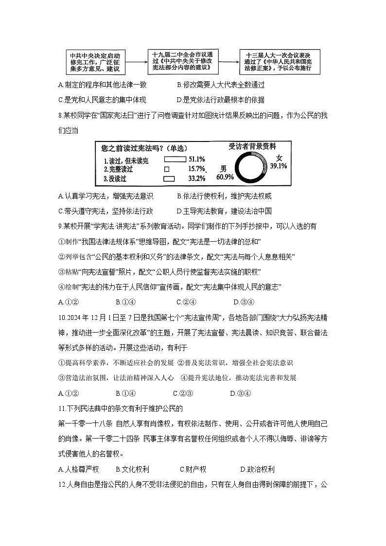 山东省聊城市冠县2024-2025学年八年级下学期期中考试道德与法治试题第3页