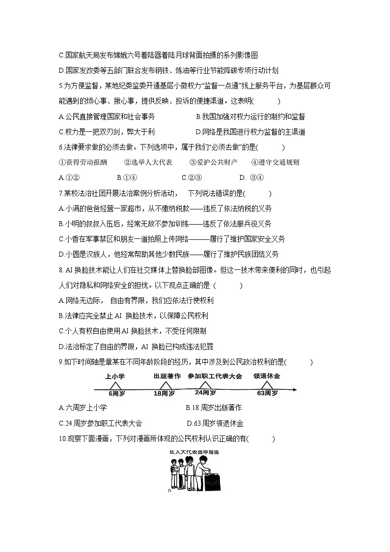 海南省海口市 2024-2025学年八年级下学期4月期中道德与法治试题第2页