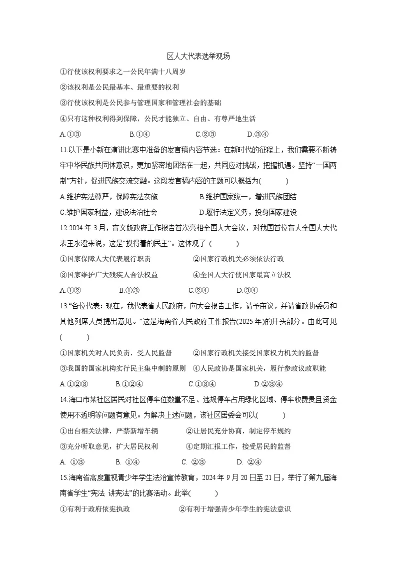 海南省海口市 2024-2025学年八年级下学期4月期中道德与法治试题第3页