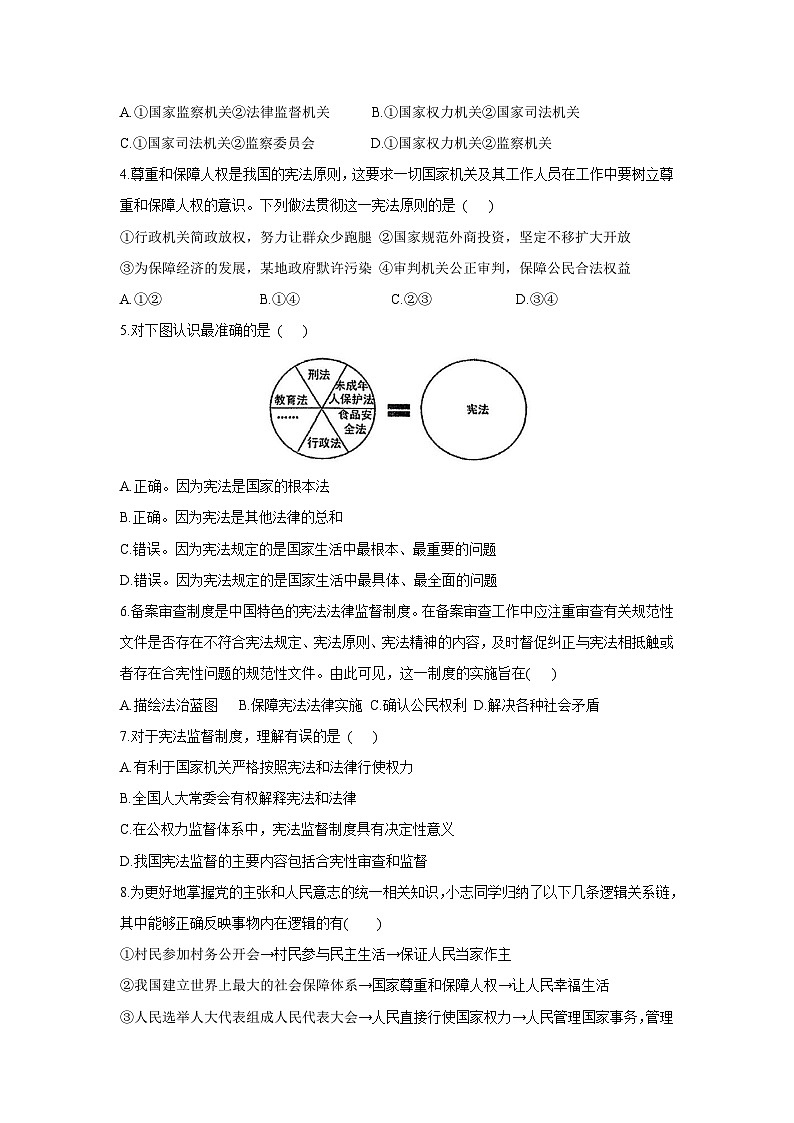 山东省日照市莒县 2024-2025学年八年级下学期期中考试道德与法治试题第2页