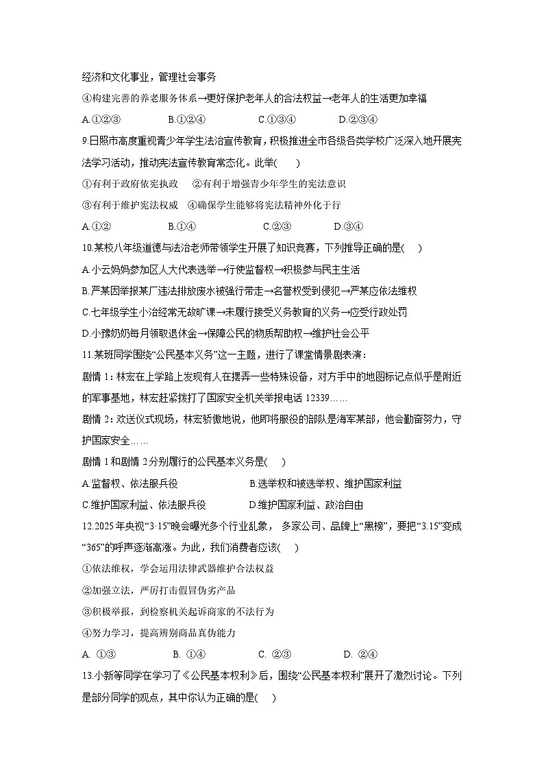 山东省日照市莒县 2024-2025学年八年级下学期期中考试道德与法治试题第3页