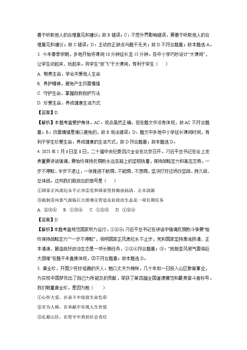2025年山东省济南市高新区中考一模道德与法治试题（解析版）第2页
