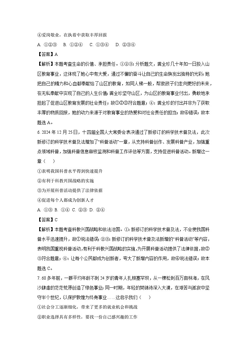 2025年山东省济南市高新区中考一模道德与法治试题（解析版）第3页