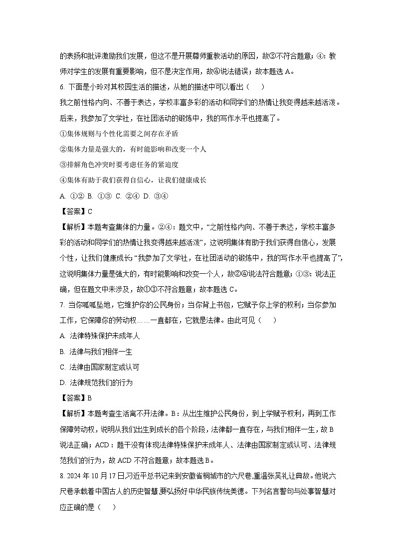 2025年新疆维吾尔自治区乌鲁木齐市天山区中考一模道德与法治试题（解析版）第3页