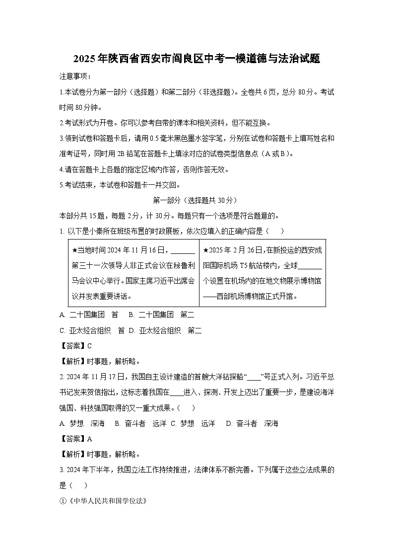 2025年陕西省西安市阎良区中考一模道德与法治试题（解析版）第1页