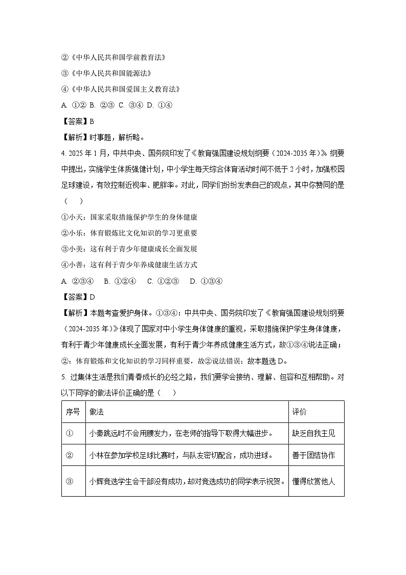 2025年陕西省西安市阎良区中考一模道德与法治试题（解析版）第2页