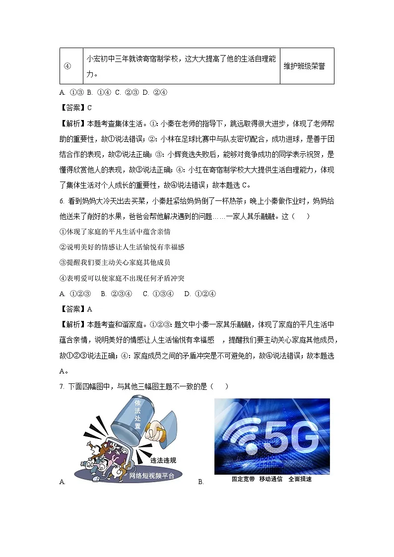 2025年陕西省西安市阎良区中考一模道德与法治试题（解析版）第3页