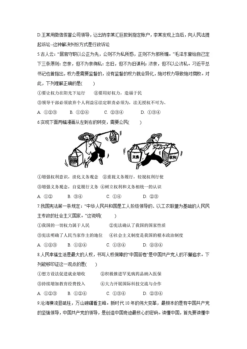 陕西省宝鸡市 2024-2025学年八年级下学期4月期中道德与法治试题第2页