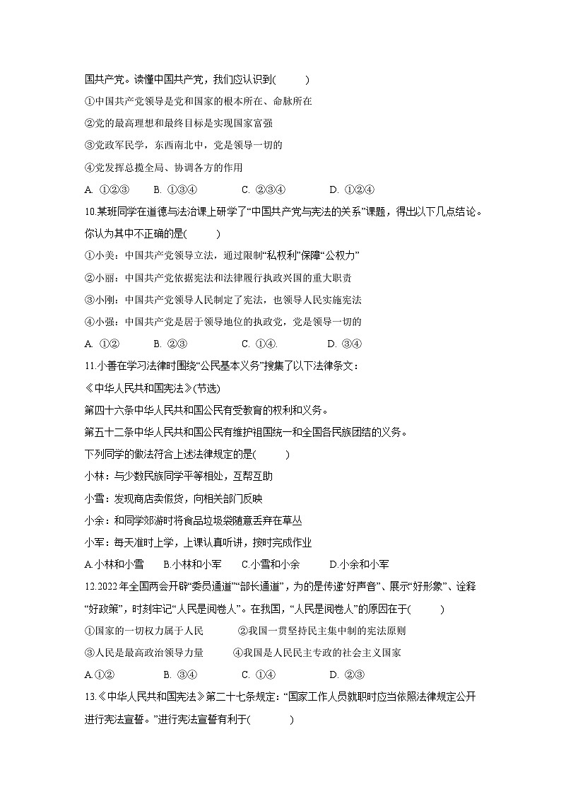 陕西省宝鸡市 2024-2025学年八年级下学期4月期中道德与法治试题第3页