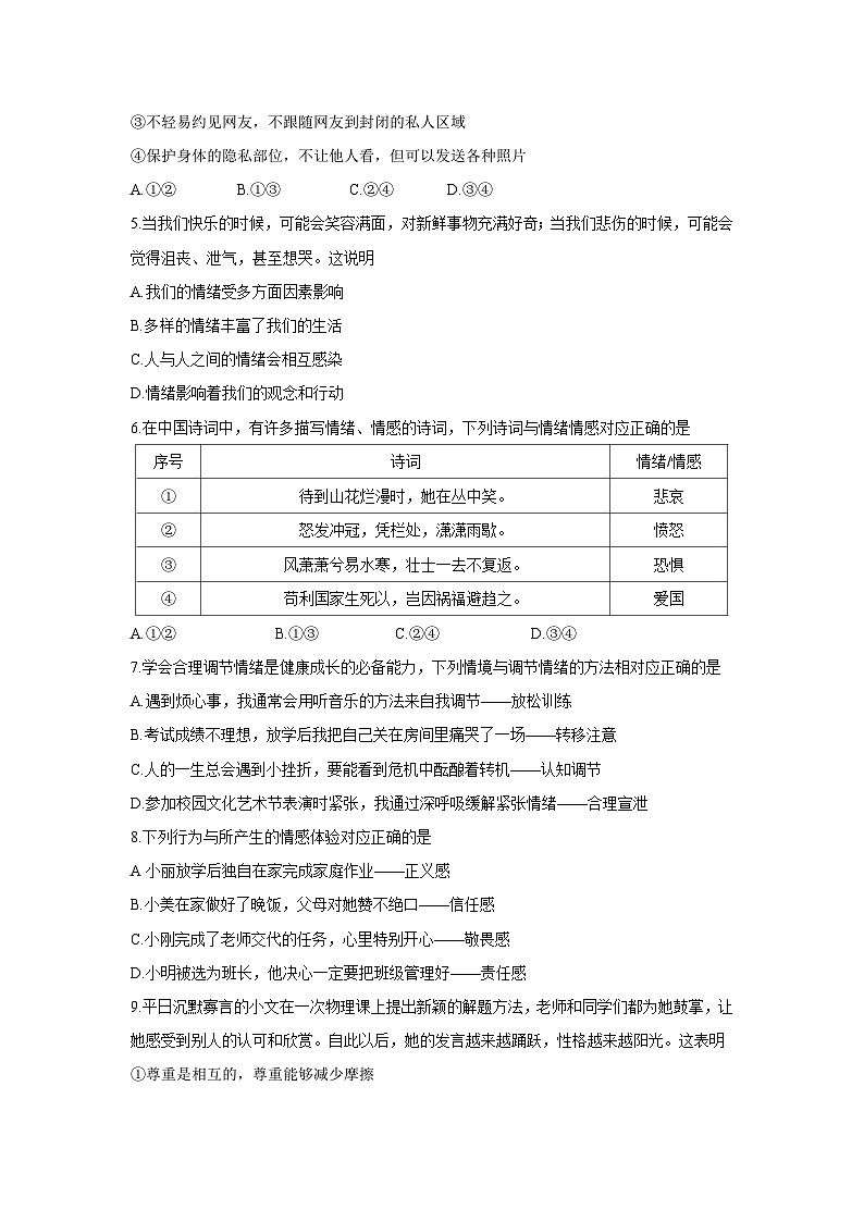 新疆维吾尔自治区阿克苏市2024-2025学年七年级下学期期中道德与法治试题第2页