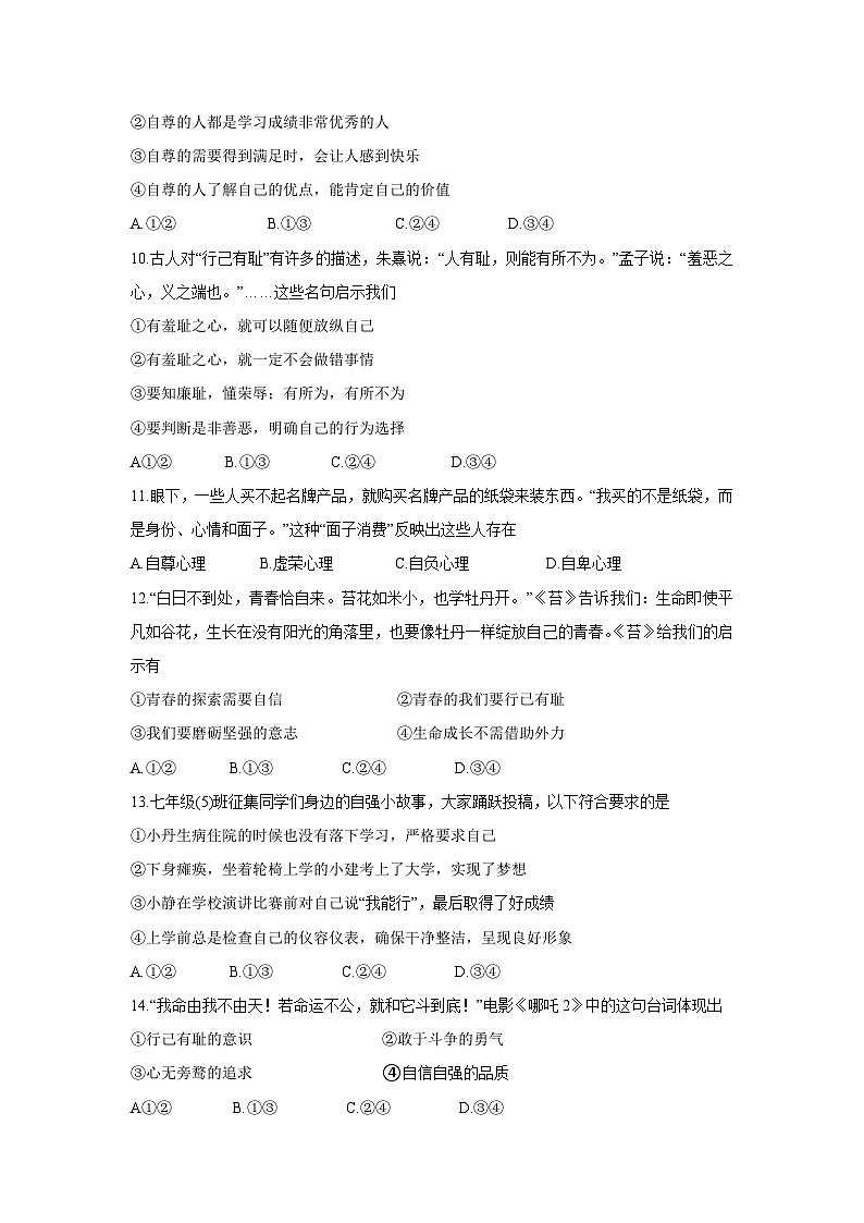 新疆维吾尔自治区阿克苏市2024-2025学年七年级下学期期中道德与法治试题第3页