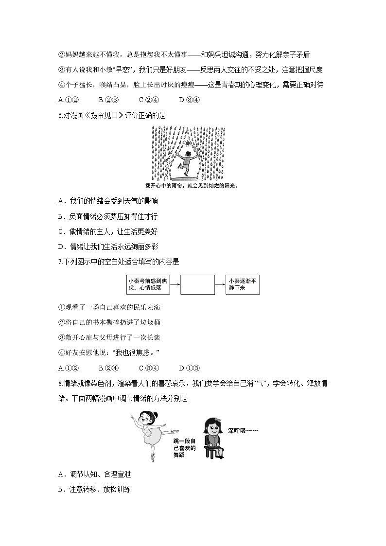 山西省晋中市介休市2024-2025学年七年级下学期期中考试道德与法治试题第2页