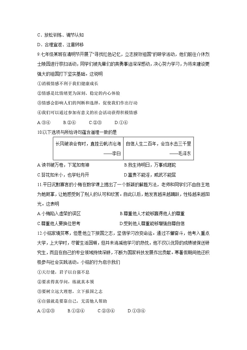 山西省晋中市介休市2024-2025学年七年级下学期期中考试道德与法治试题第3页
