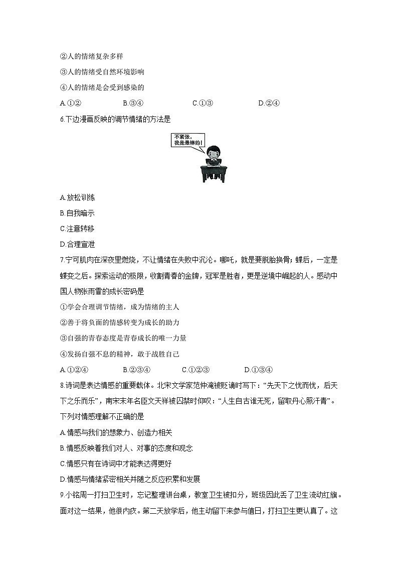 山东省枣庄市滕州市2024-2025学年七年级下学期4月期中道德与法治试题第2页