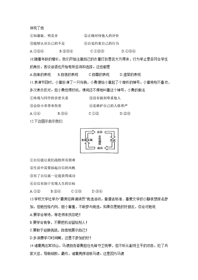 山东省枣庄市滕州市2024-2025学年七年级下学期4月期中道德与法治试题第3页