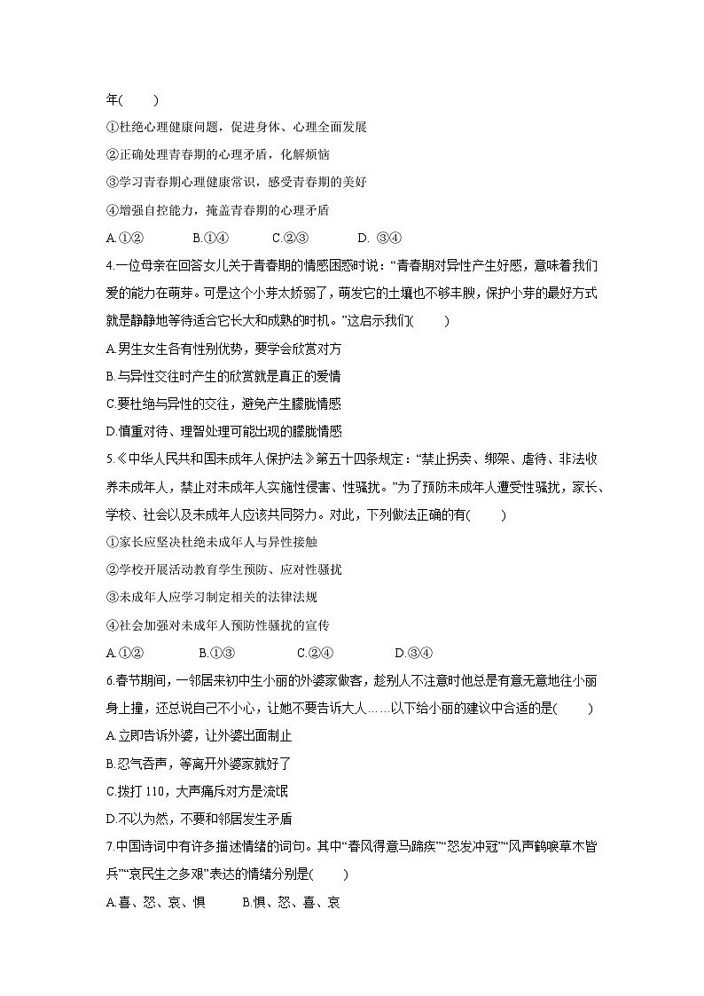 山东省日照市五莲县2024-2025学年七年级下学期4月期中道德与法治试题第2页