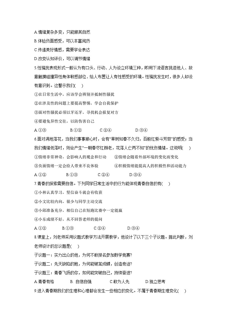 山东省临沂市沂南县2024-2025学年七年级下学期期中道德与法治试题第2页