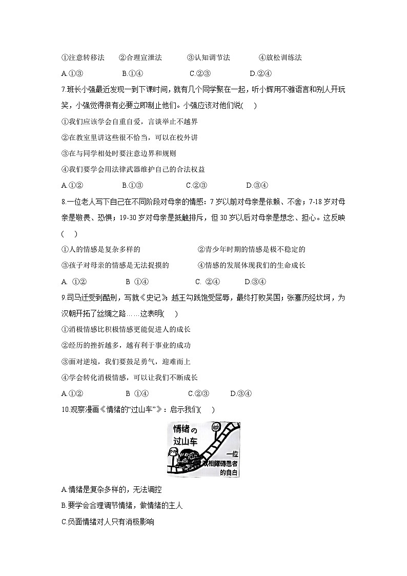 江西省吉安市2024-2025学年七年级下学期期中道德与法治试题第2页
