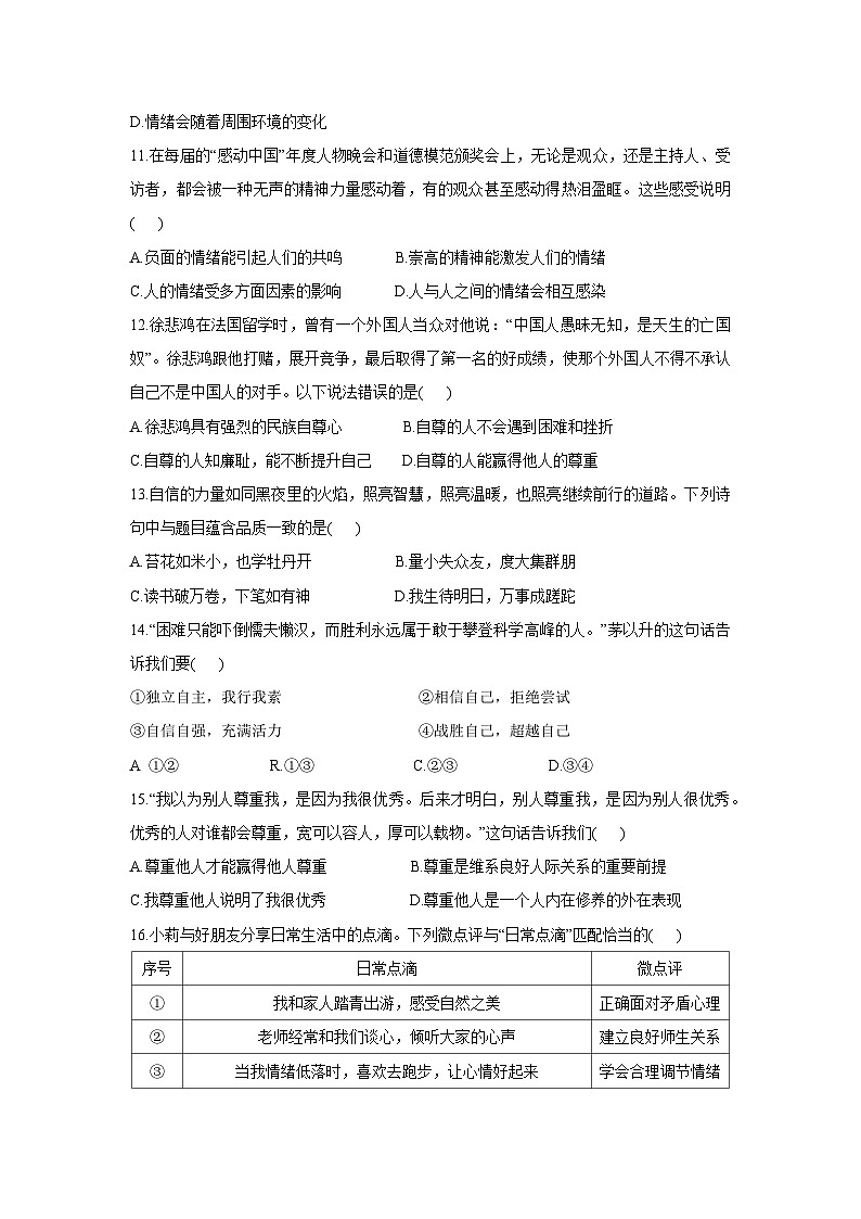 江西省吉安市2024-2025学年七年级下学期期中道德与法治试题第3页