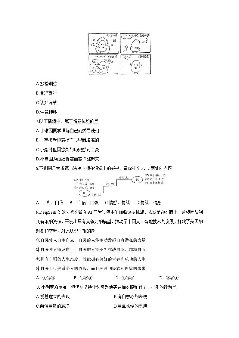 江苏省徐州市睢宁县2024-2025学年七年级下学期4月期中道德与法治试题第2页