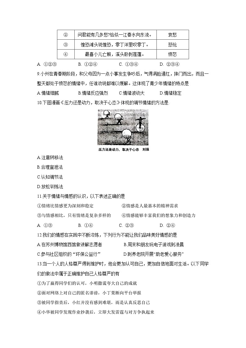 江苏省苏州市吴江区2024-2025学年七年级下学期4月期中道德与法治试题第3页