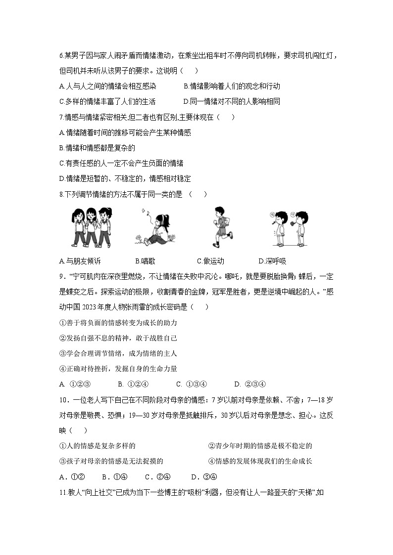 江苏省江阴市青阳镇2024-2025学年七年级下学期期中道德与法治试题第2页