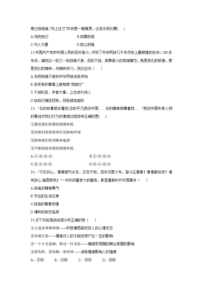 江苏省江阴市青阳镇2024-2025学年七年级下学期期中道德与法治试题第3页