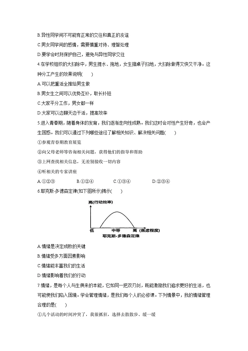 河南省洛阳市2024-2025学年七年级下学期4月期中道德与法治试题第2页