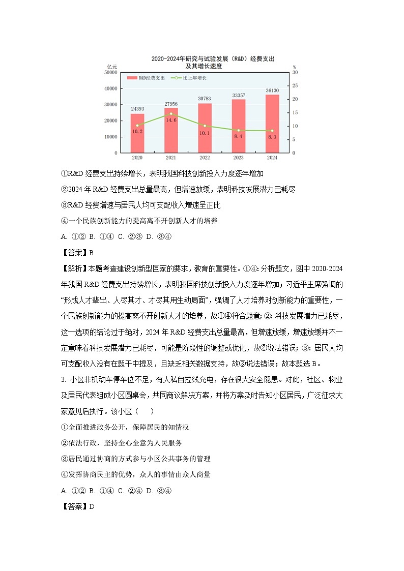 2025年四川省泸州市龙马潭区中考一模道德与法治试题（解析版）第2页