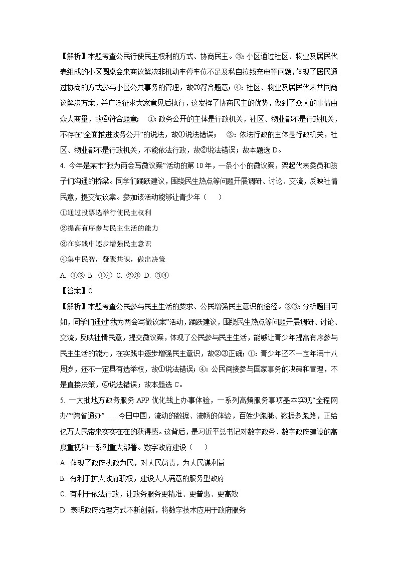 2025年四川省泸州市龙马潭区中考一模道德与法治试题（解析版）第3页