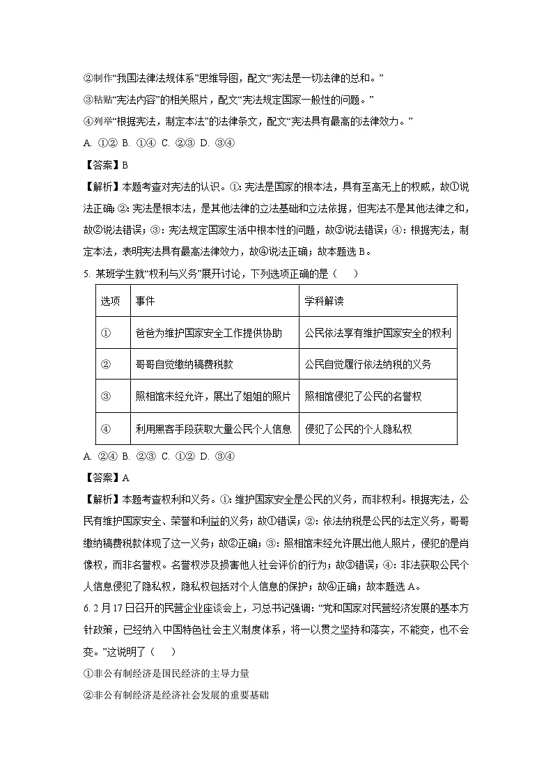 2025年山东省济南市长清区中考一模道德与法治试题（解析版）第3页
